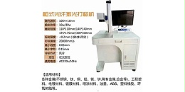 多功能集成激光打标机
