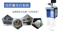 光纤激光打标机打标效果不均匀原因总结与避免方法