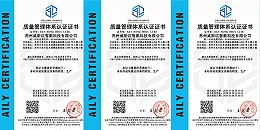 质量管理体系认证证书