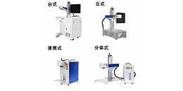 光纤激光打标机的报价取决于部件的质量