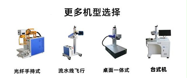 各种激光打标设备 各种激光打标设备