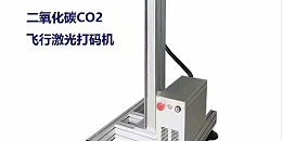 金属CO2激光打标机的特点和优势